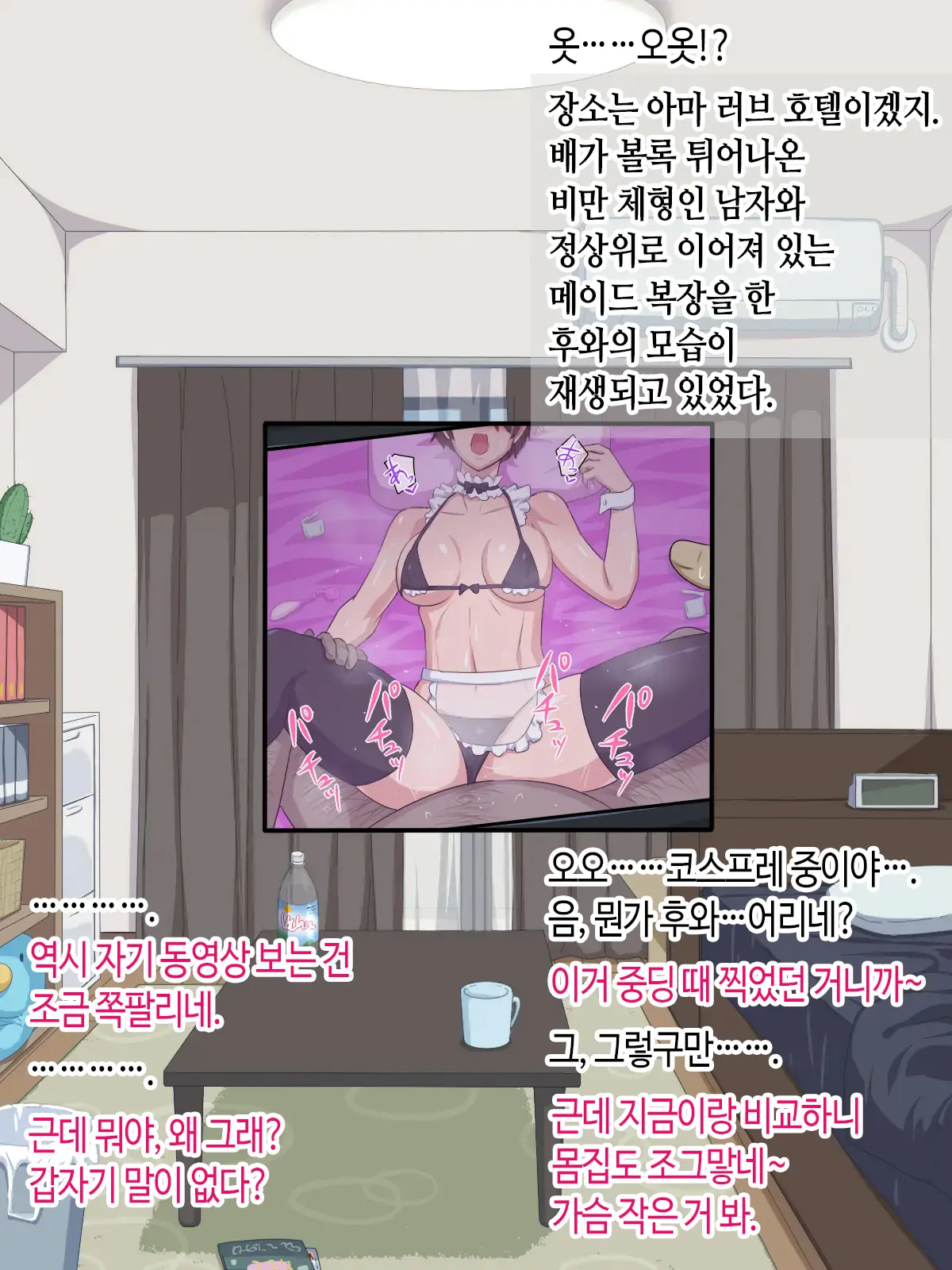 Tonari No Seki No Mekakure Bitch | 옆자리 가린 눈 빗치